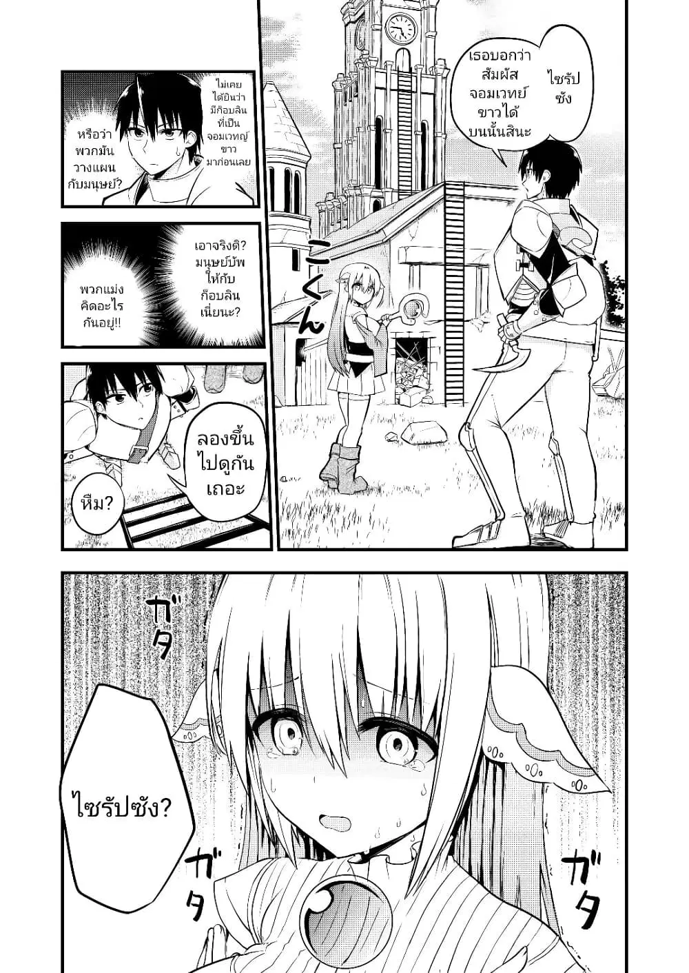 White Mage Syrup ตอนที่ 18 หน้า 2