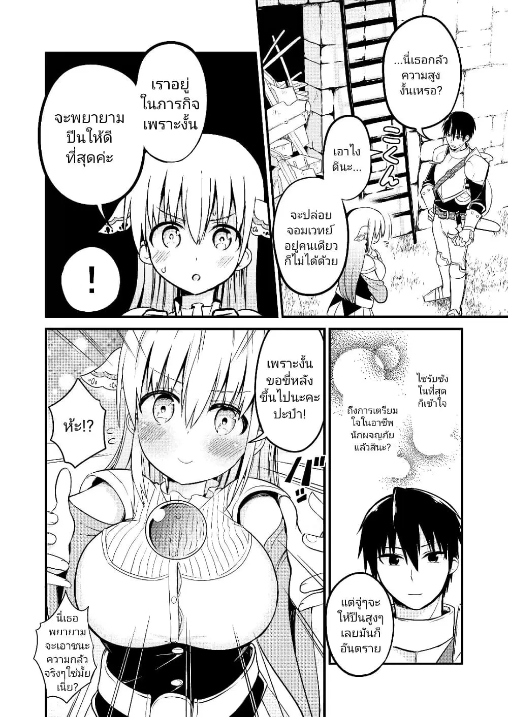 White Mage Syrup ตอนที่ 18 หน้า 3