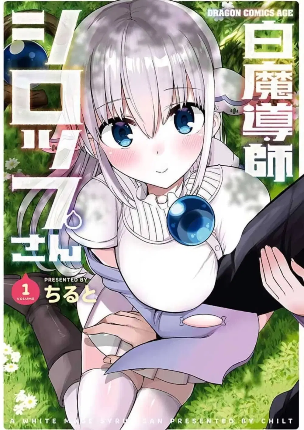 White Mage Syrup ตอนที่ 19 หน้า 1