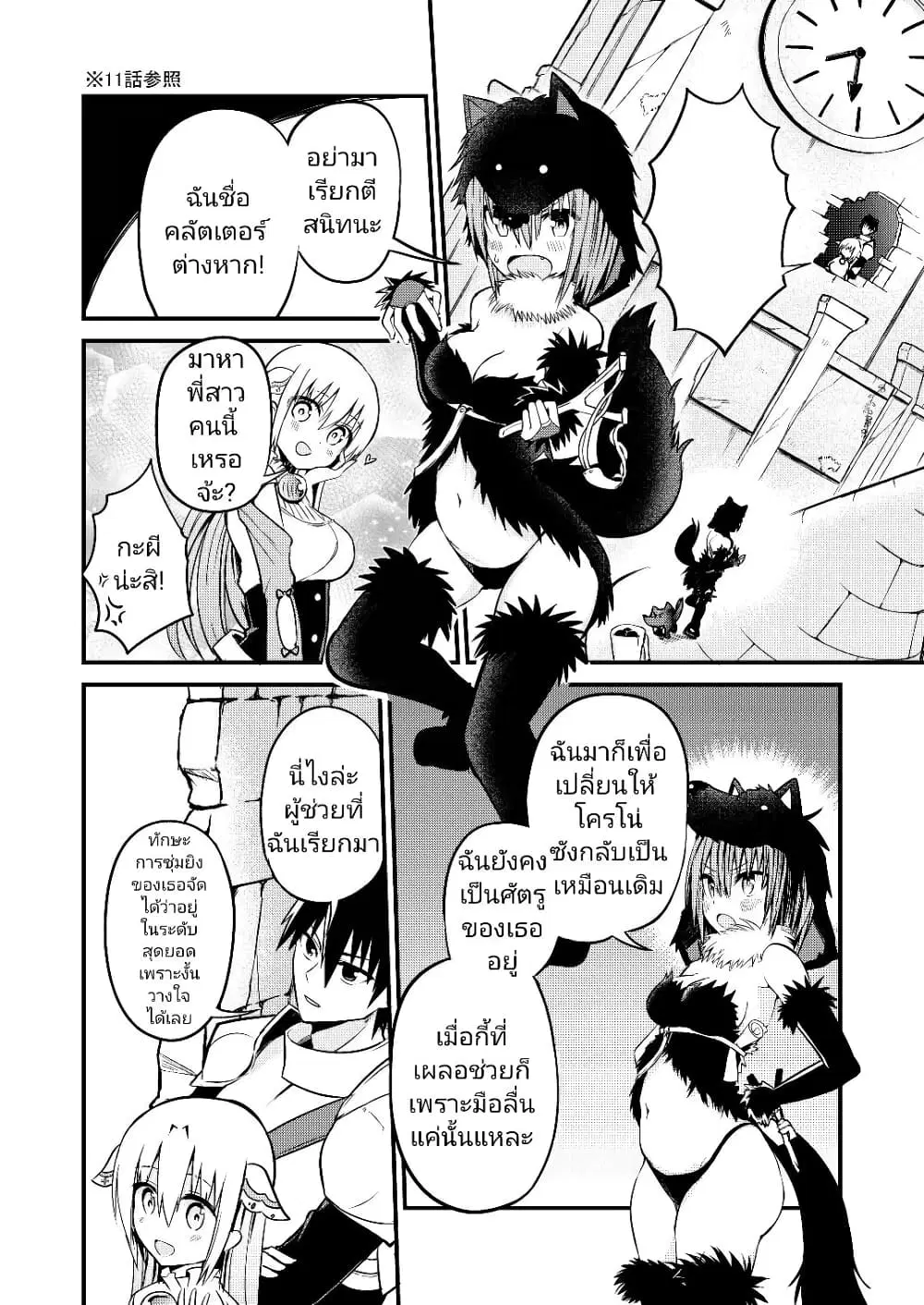 White Mage Syrup ตอนที่ 19 หน้า 3