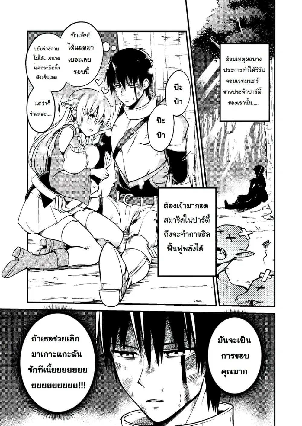 White Mage Syrup ตอนที่ 2 หน้า 1