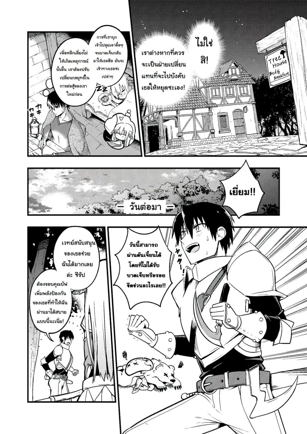 White Mage Syrup ตอนที่ 2 หน้า 2
