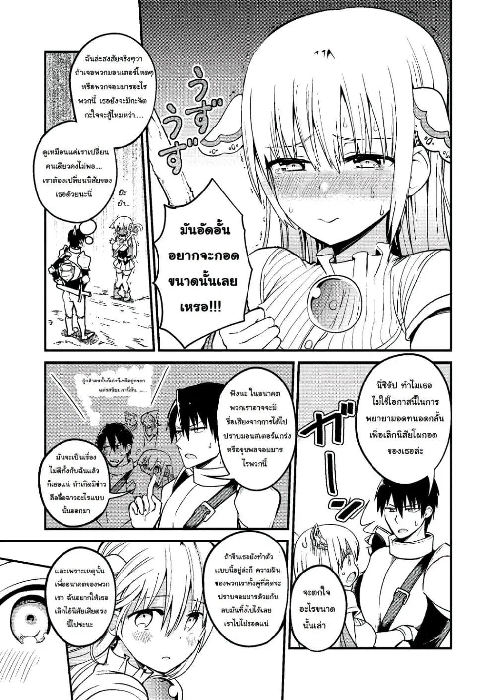 White Mage Syrup ตอนที่ 2 หน้า 3