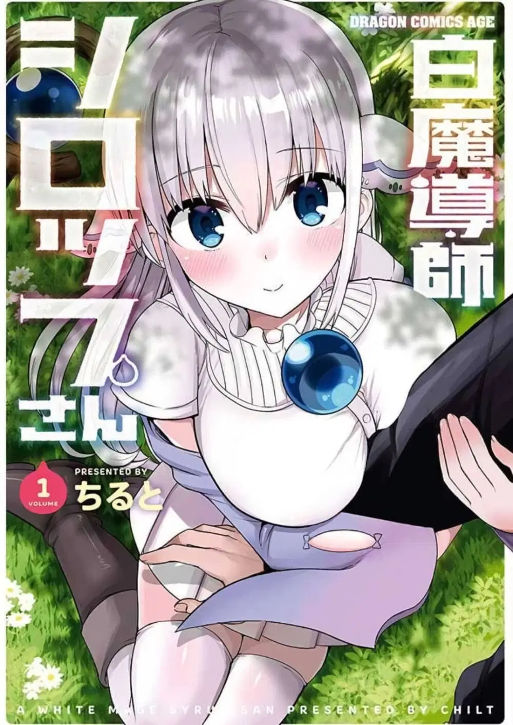 White Mage Syrup ตอนที่ 20 หน้า 1