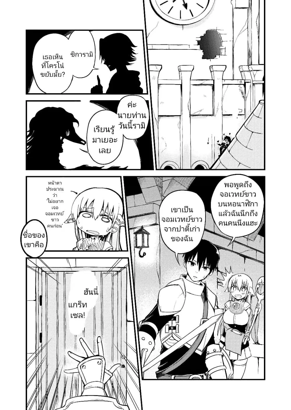 White Mage Syrup ตอนที่ 20 หน้า 2