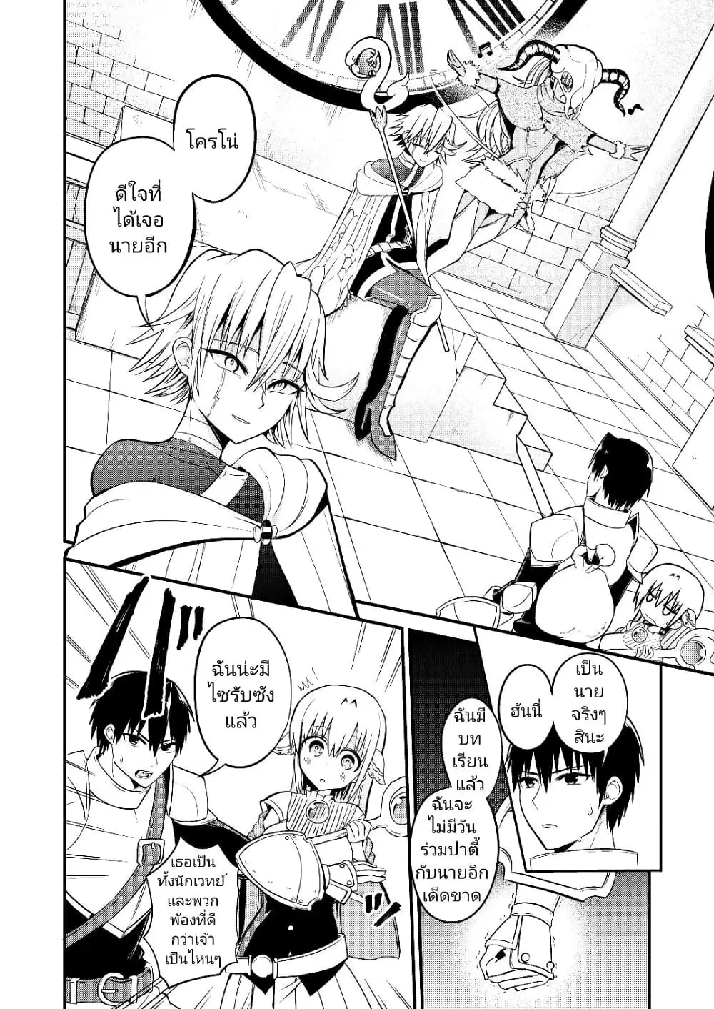 White Mage Syrup ตอนที่ 20 หน้า 3