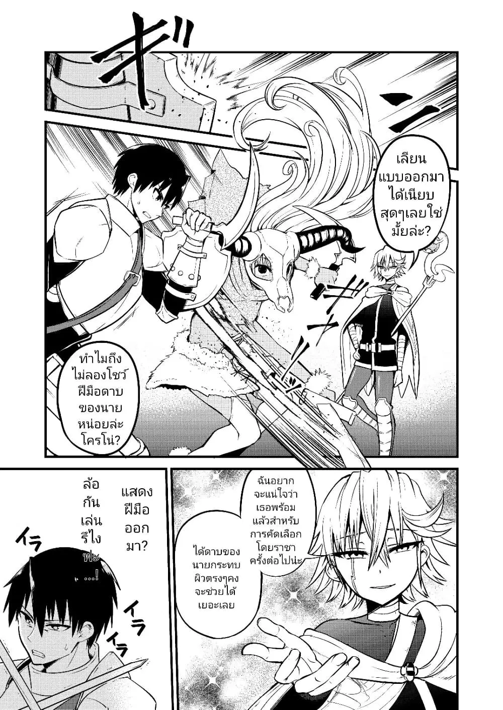 White Mage Syrup ตอนที่ 21 หน้า 2