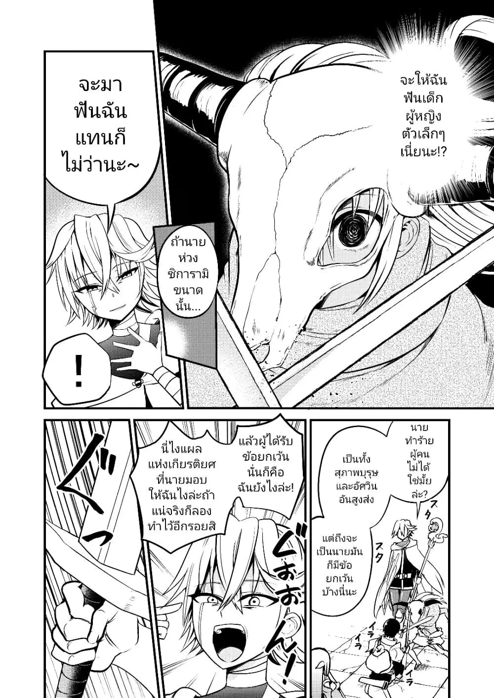 White Mage Syrup ตอนที่ 21 หน้า 3