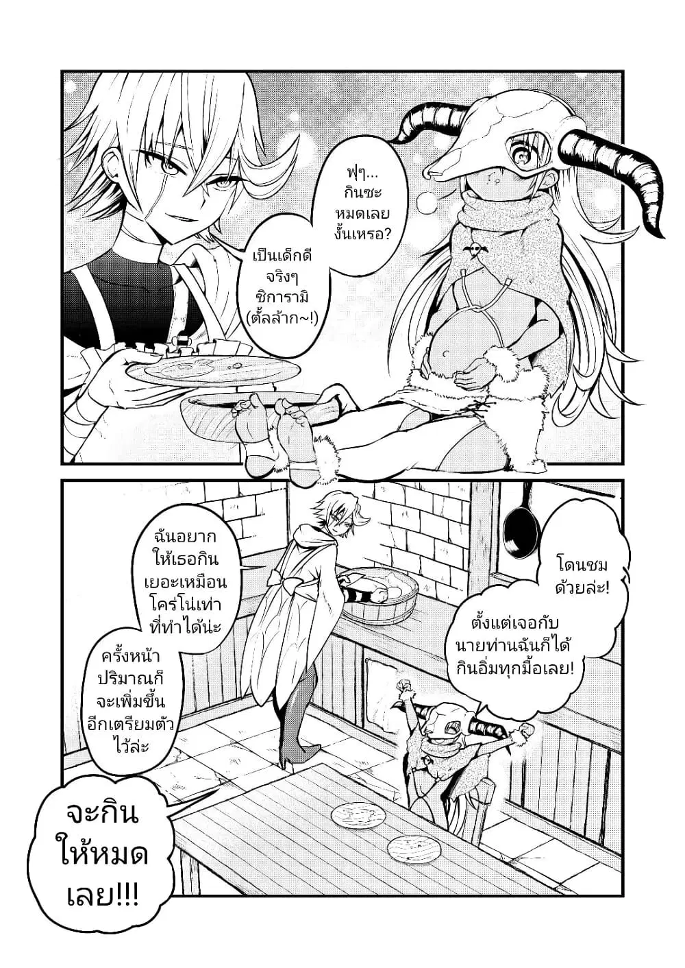 White Mage Syrup ตอนที่ 22 หน้า 2