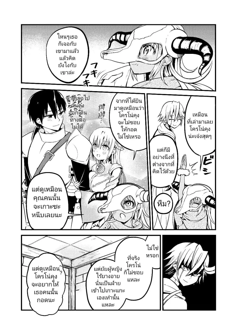 White Mage Syrup ตอนที่ 22 หน้า 3