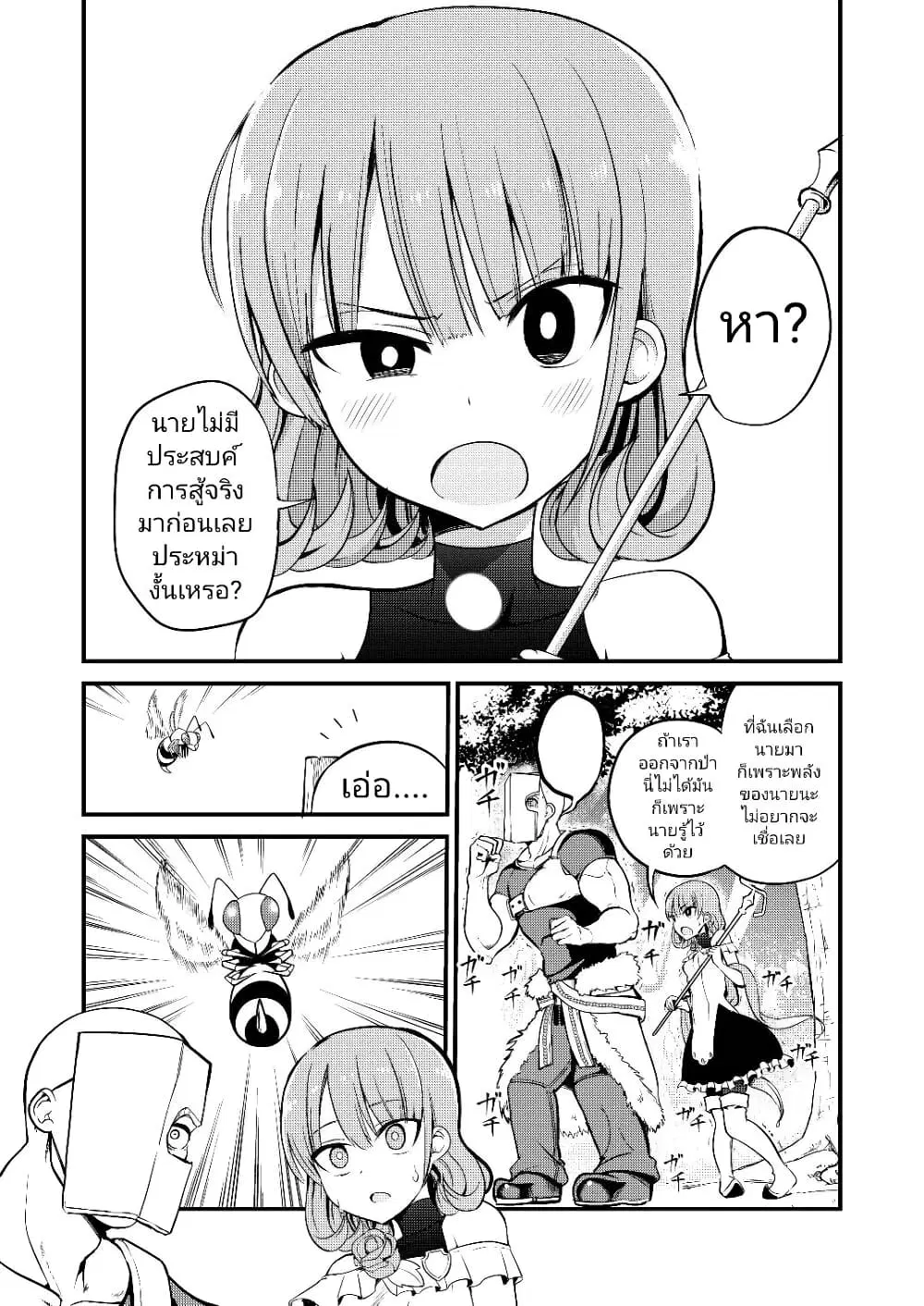 White Mage Syrup ตอนที่ 23 หน้า 2