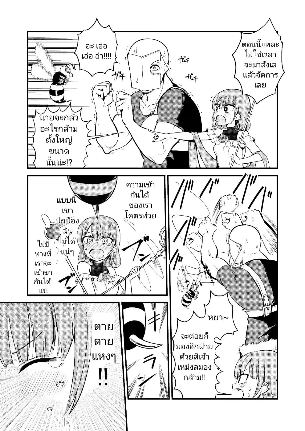 White Mage Syrup ตอนที่ 23 หน้า 3
