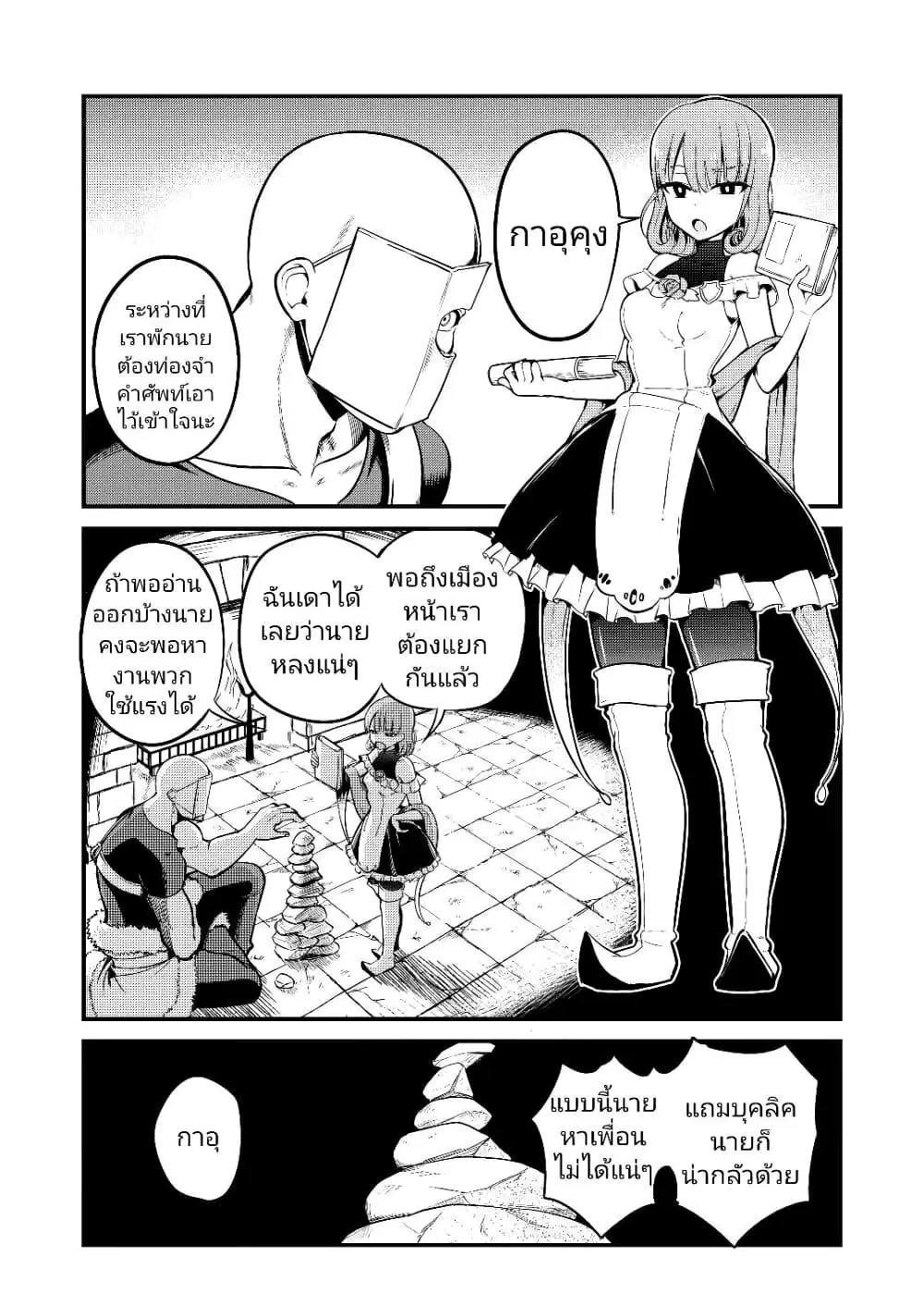 White Mage Syrup ตอนที่ 24 หน้า 2