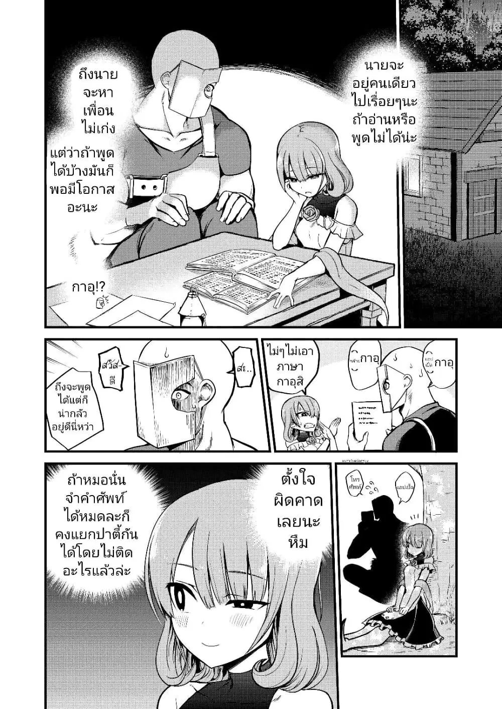 White Mage Syrup ตอนที่ 24 หน้า 3