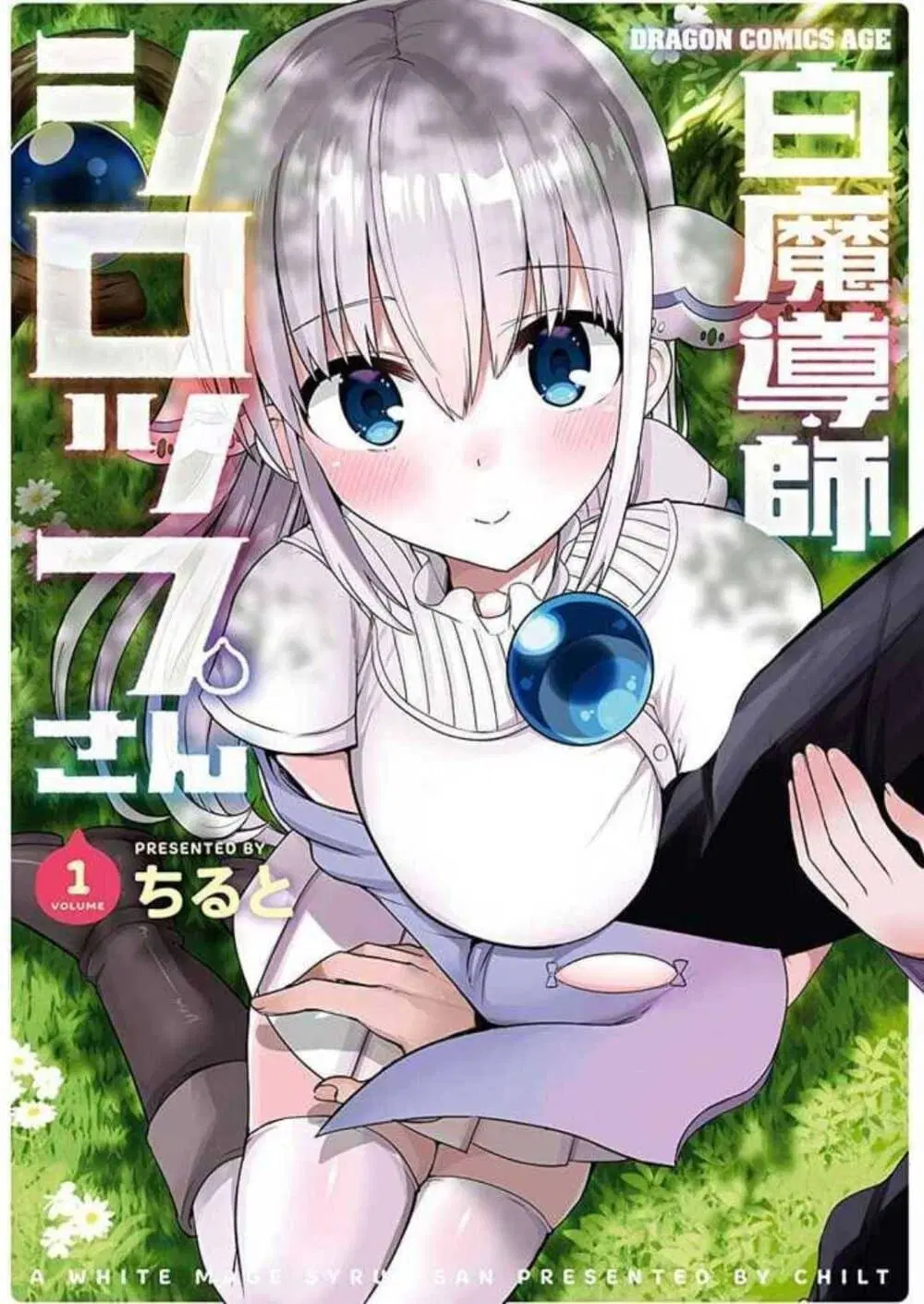 White Mage Syrup ตอนที่ 25 หน้า 1
