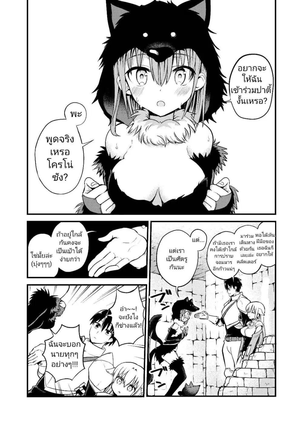 White Mage Syrup ตอนที่ 25 หน้า 2