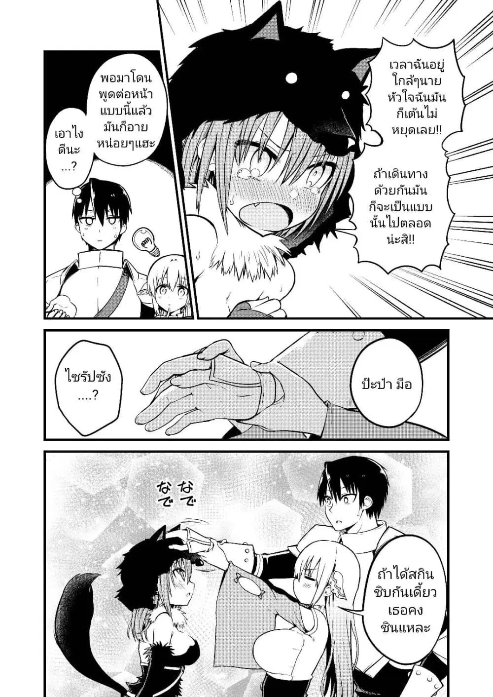 White Mage Syrup ตอนที่ 25 หน้า 3