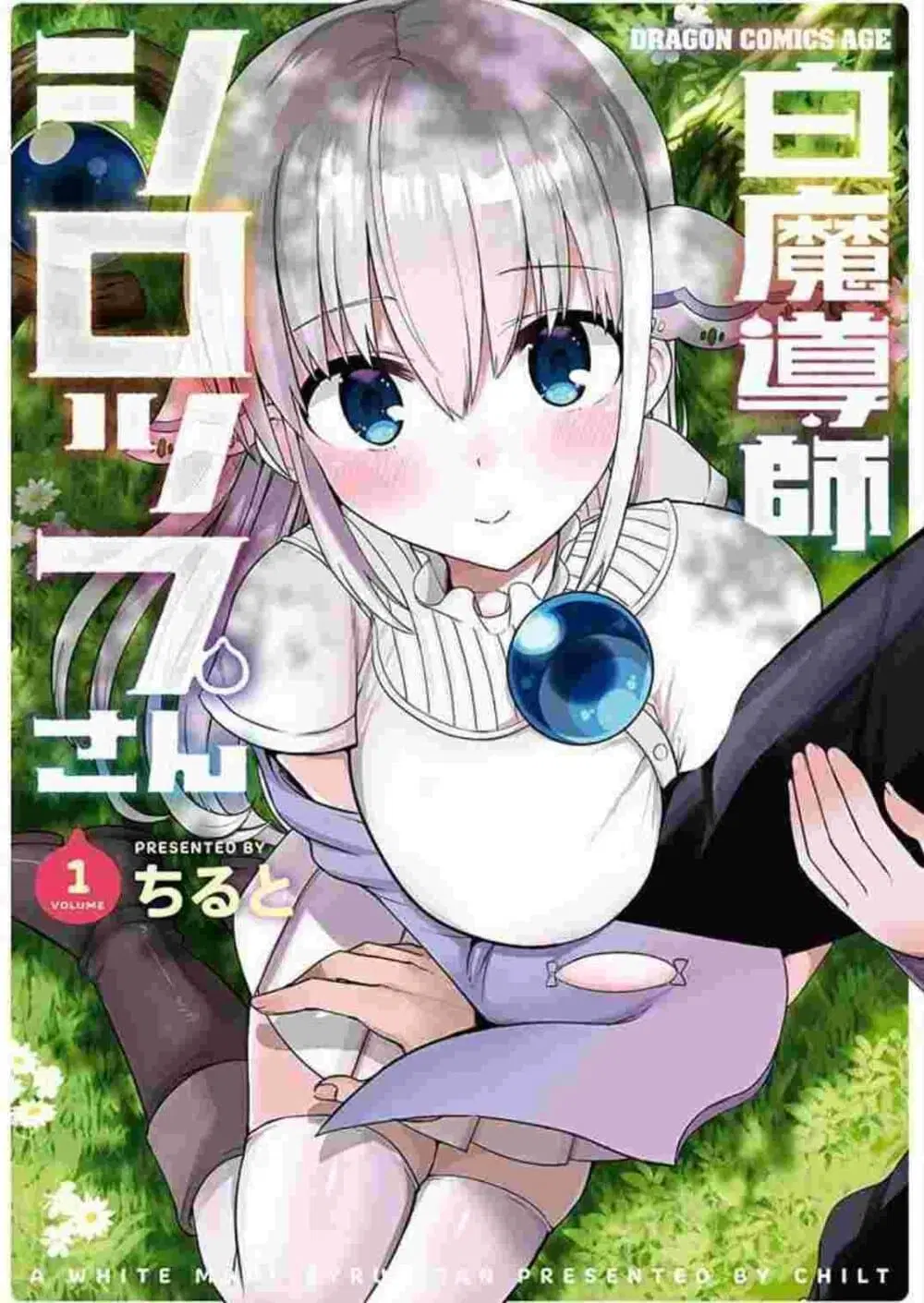 White Mage Syrup ตอนที่ 25.5 หน้า 1