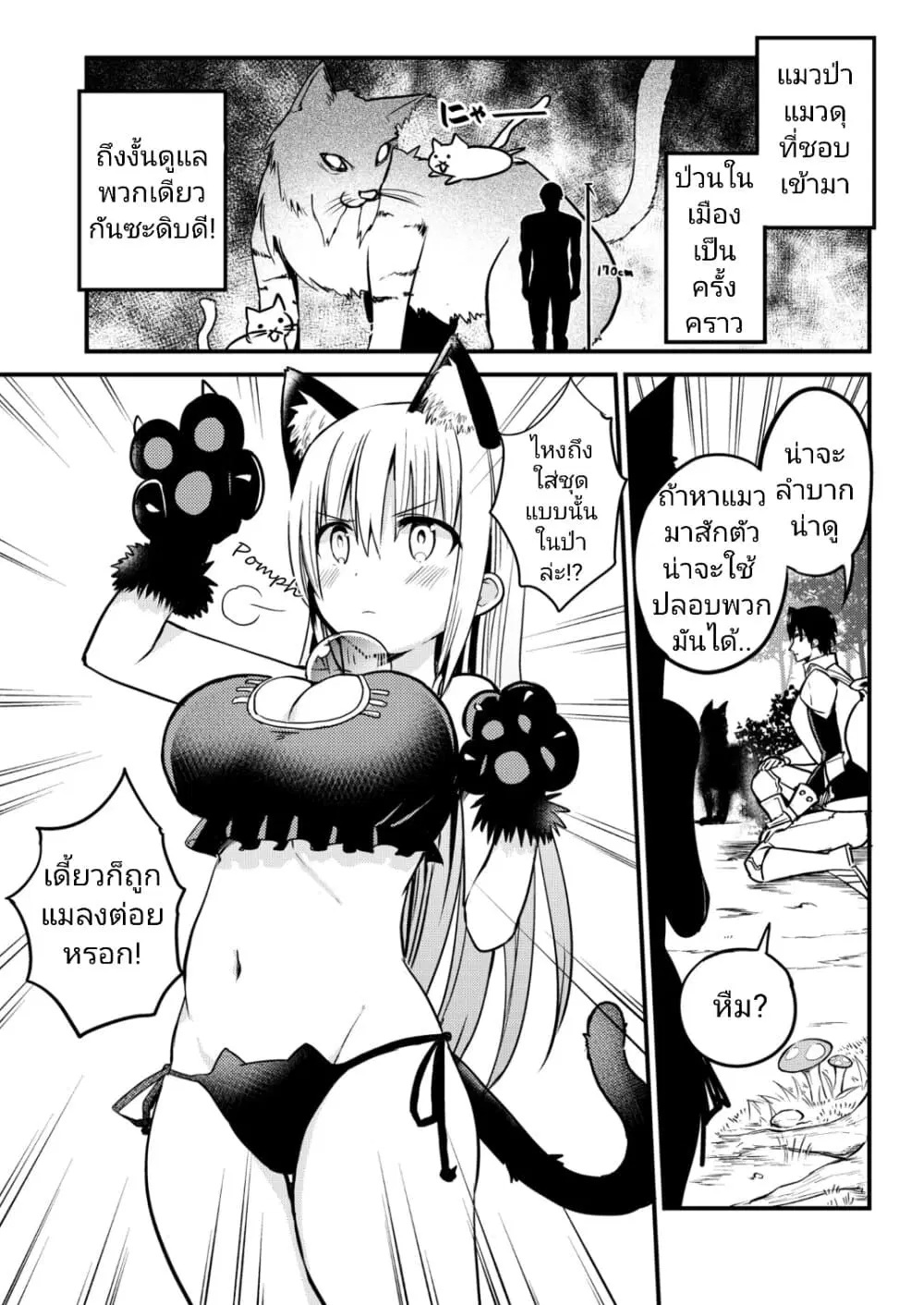 White Mage Syrup ตอนที่ 25.5 หน้า 2