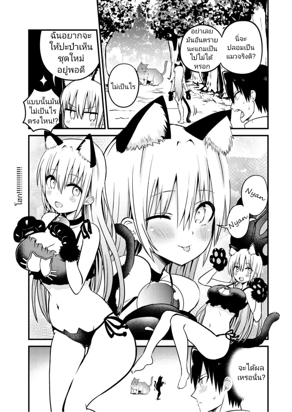 White Mage Syrup ตอนที่ 25.5 หน้า 3