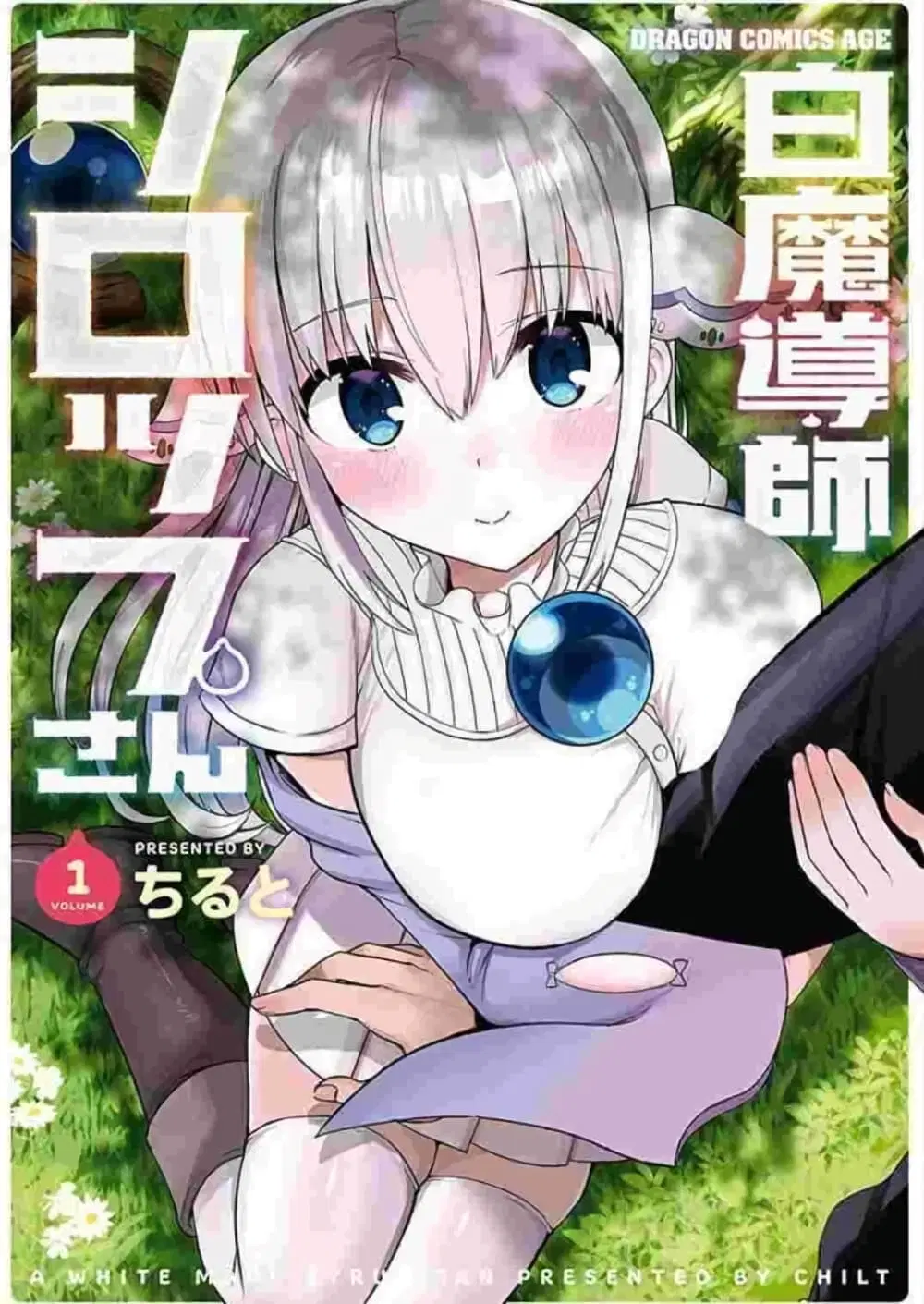 White Mage Syrup ตอนที่ 26 หน้า 1