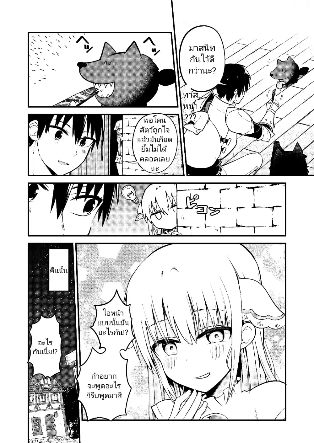 White Mage Syrup ตอนที่ 26 หน้า 3