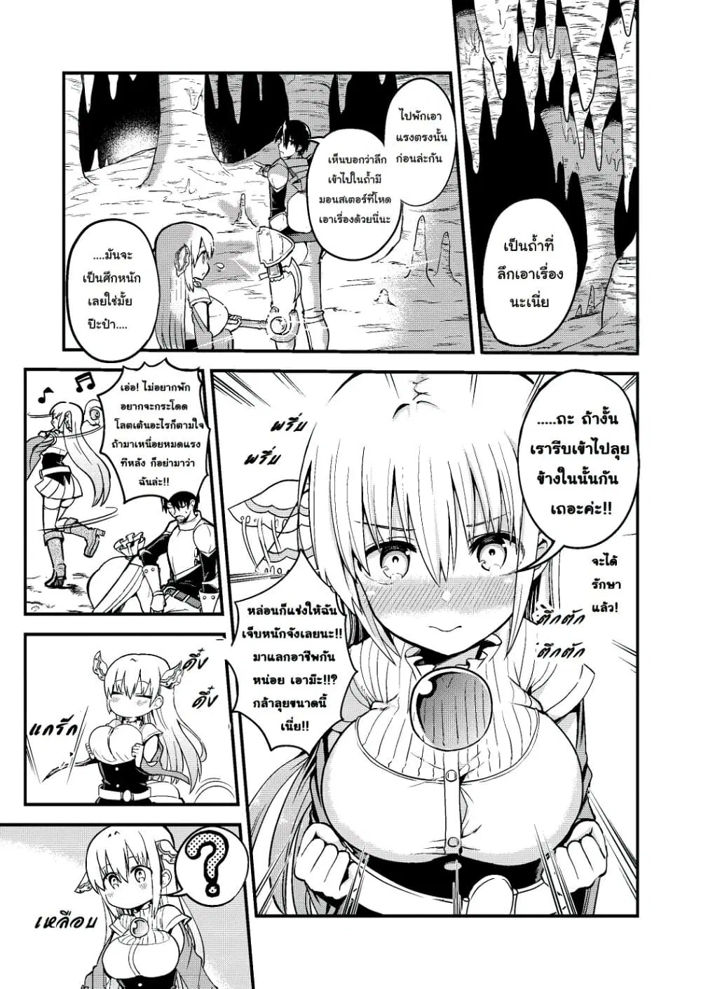White Mage Syrup ตอนที่ 3 หน้า 1