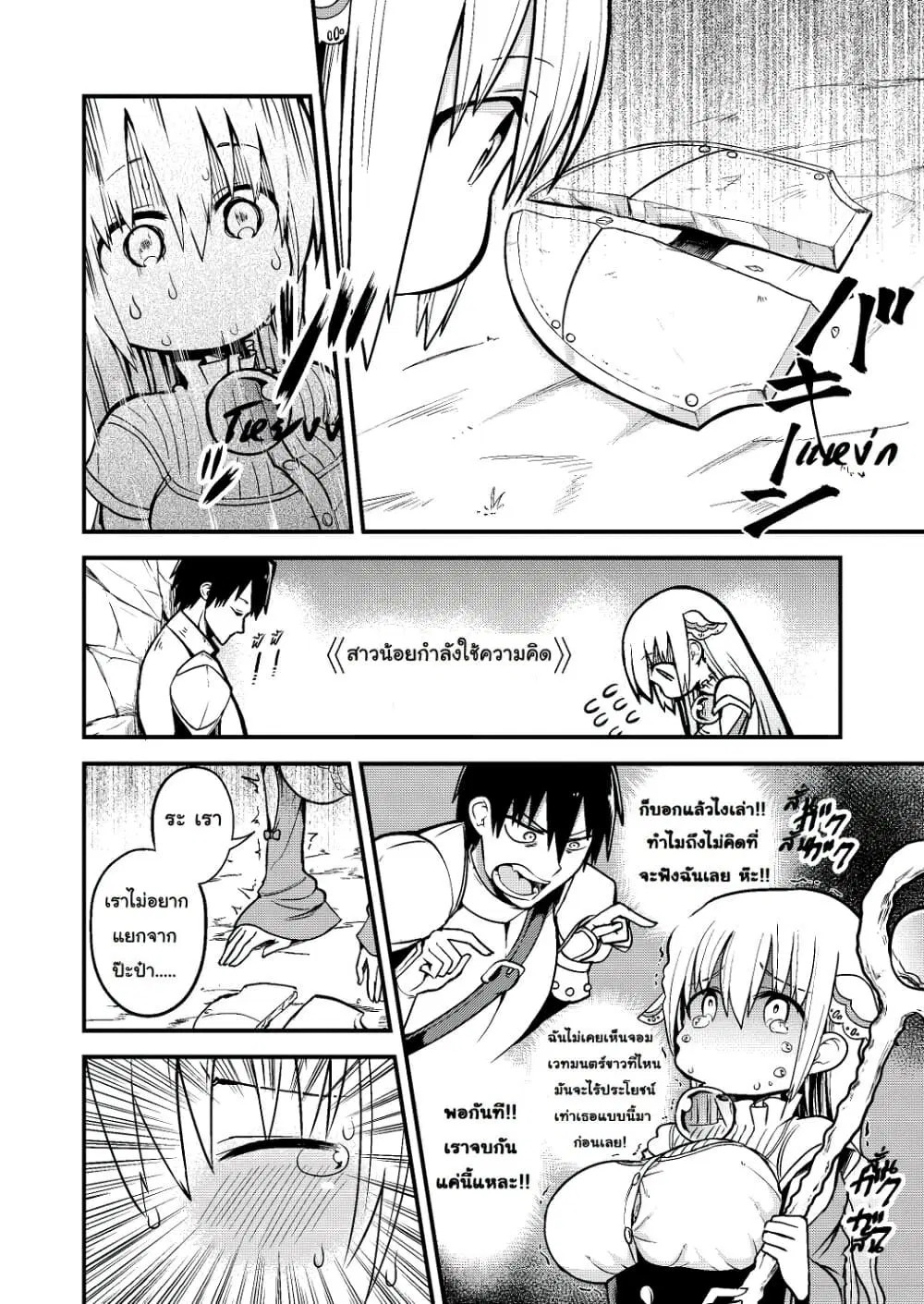 White Mage Syrup ตอนที่ 3 หน้า 2