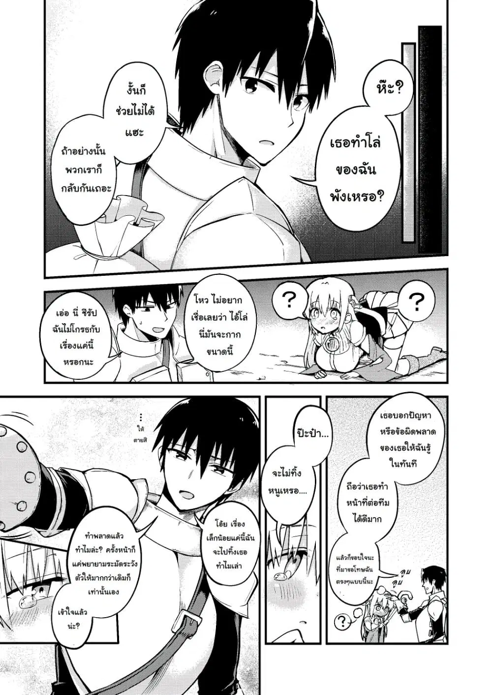 White Mage Syrup ตอนที่ 3 หน้า 3