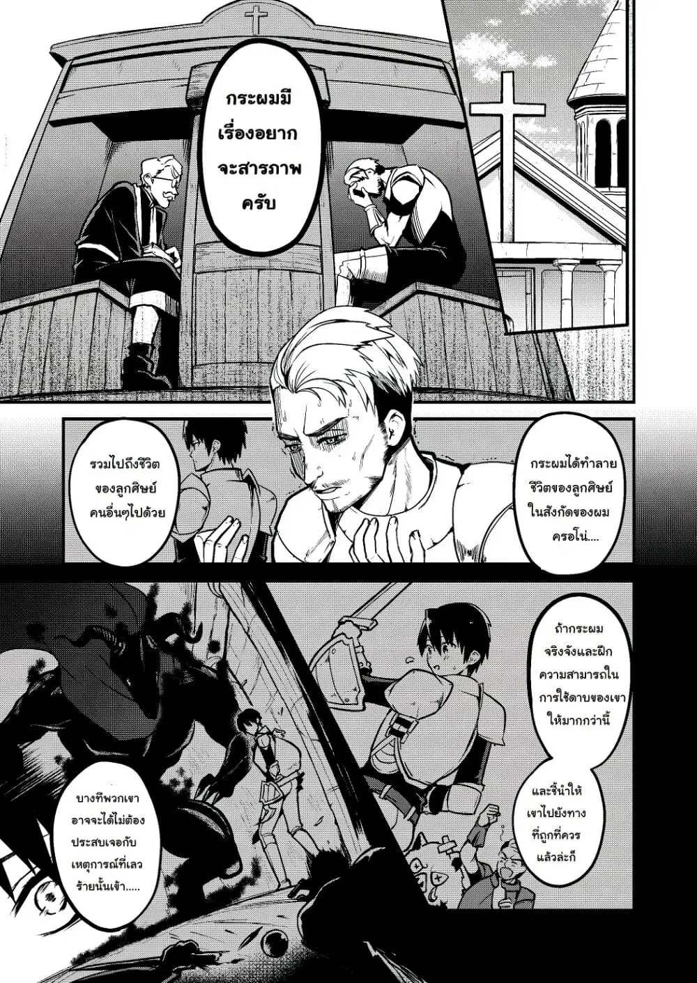 White Mage Syrup ตอนที่ 4 หน้า 1