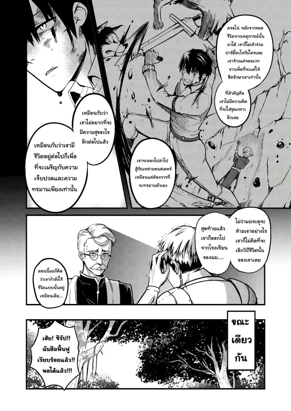 White Mage Syrup ตอนที่ 4 หน้า 2