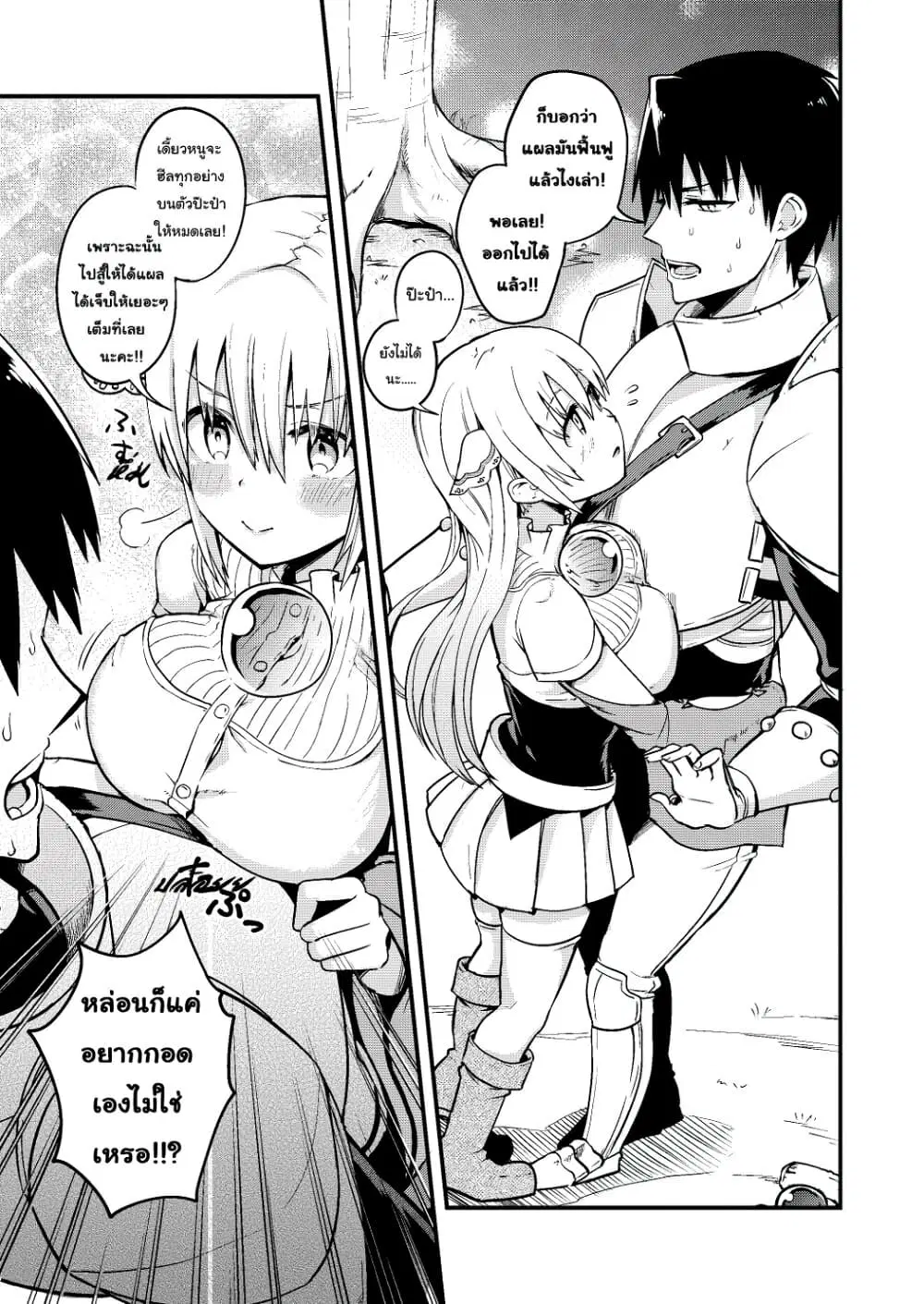 White Mage Syrup ตอนที่ 4 หน้า 3