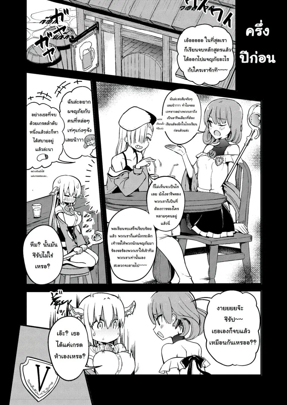 White Mage Syrup ตอนที่ 5 หน้า 1