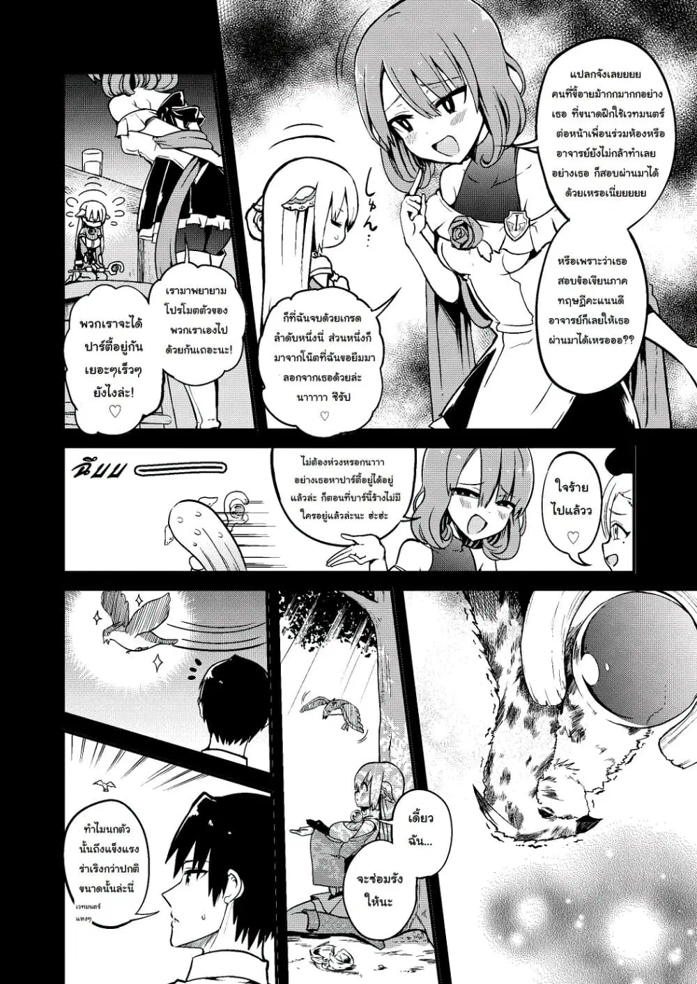 White Mage Syrup ตอนที่ 5 หน้า 2