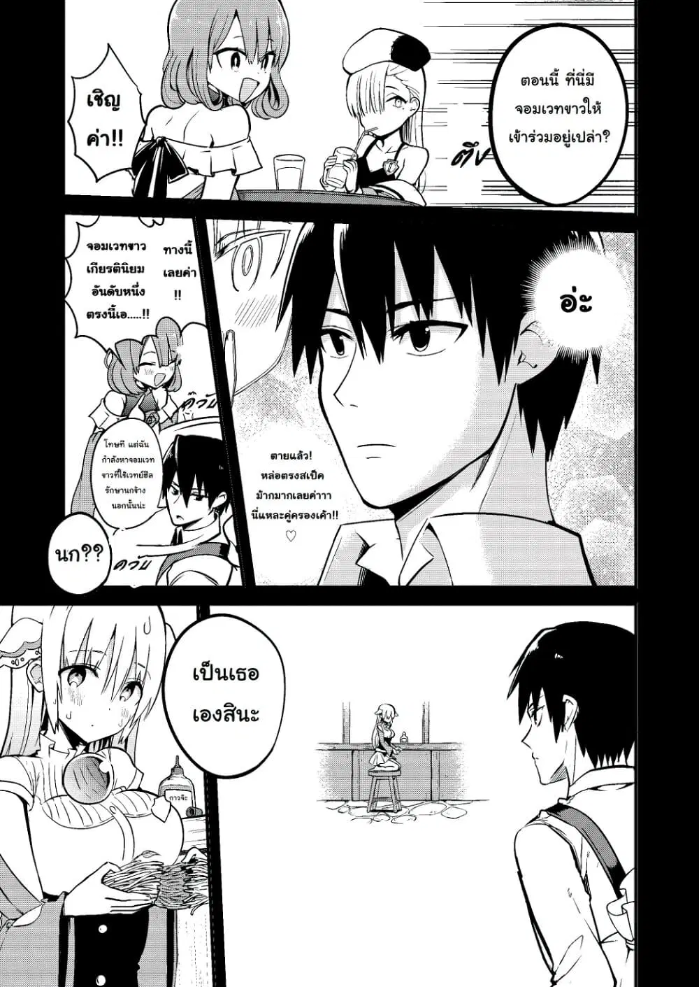 White Mage Syrup ตอนที่ 5 หน้า 3
