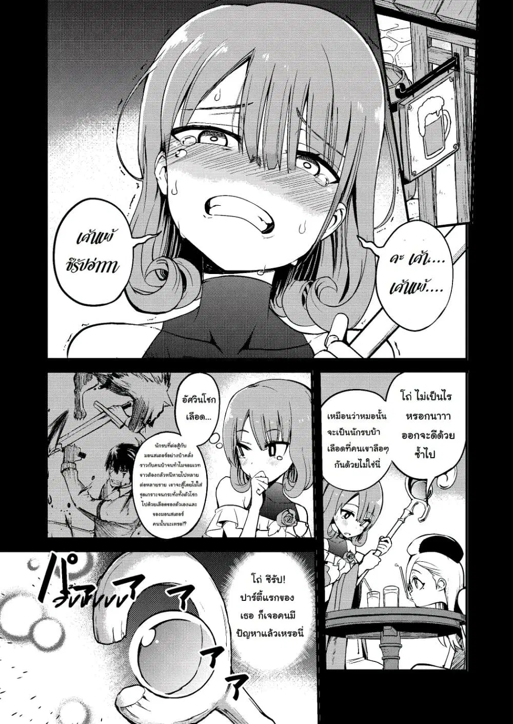White Mage Syrup ตอนที่ 6 หน้า 1