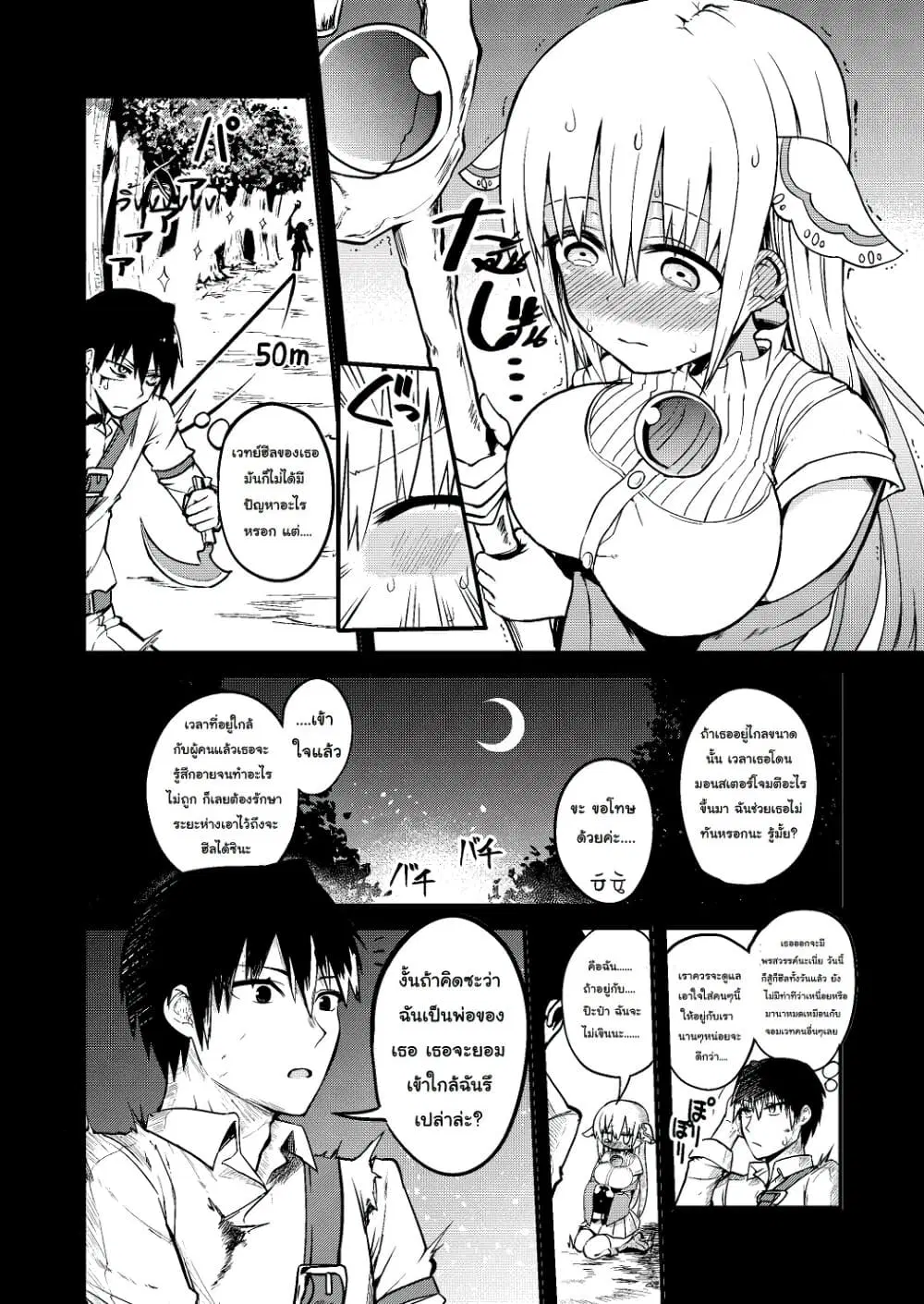 White Mage Syrup ตอนที่ 6 หน้า 2