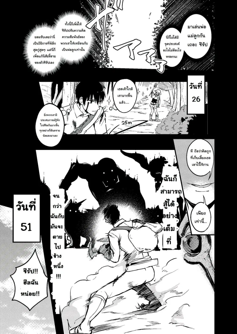 White Mage Syrup ตอนที่ 6 หน้า 3