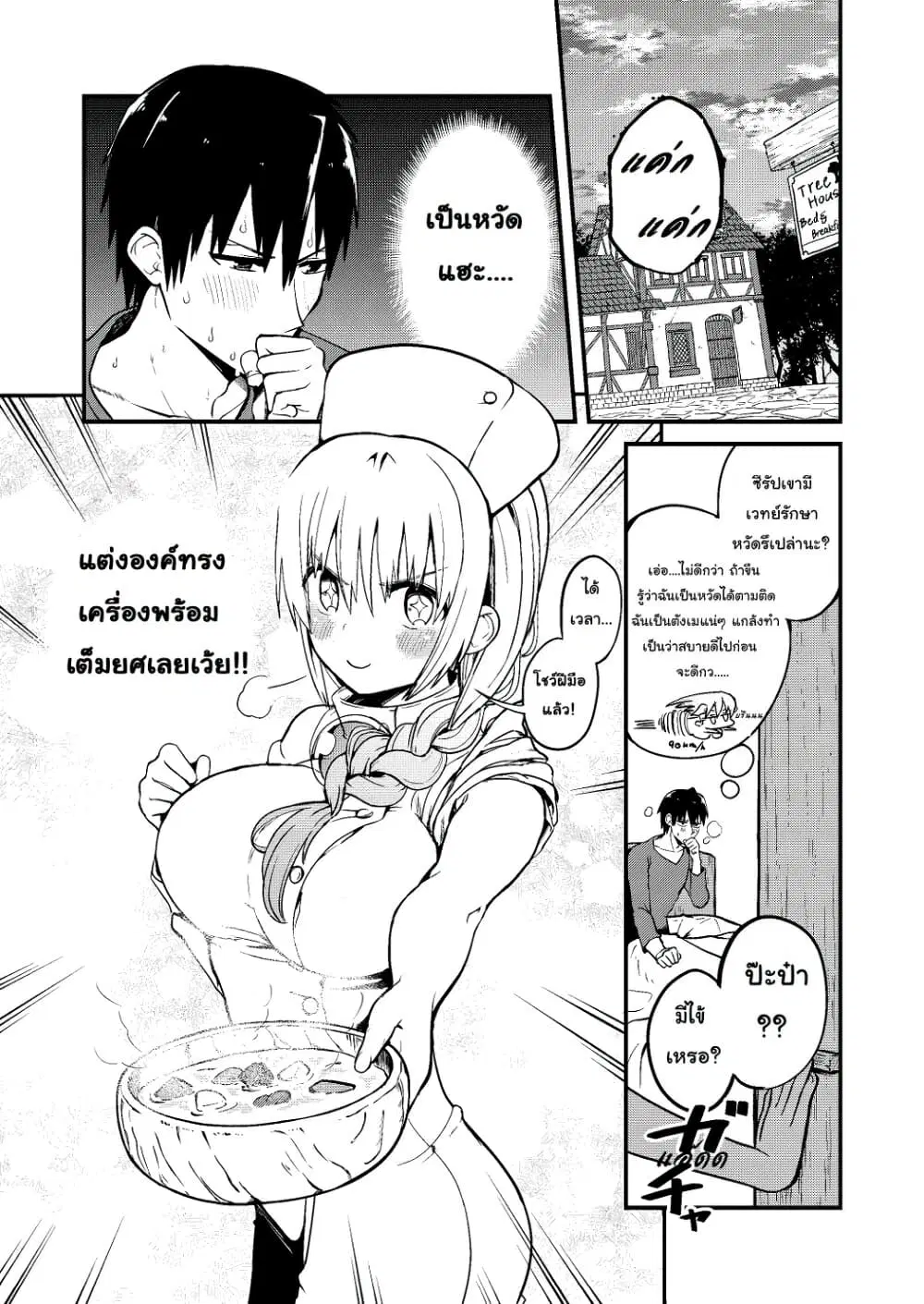 White Mage Syrup ตอนที่ 7 หน้า 1