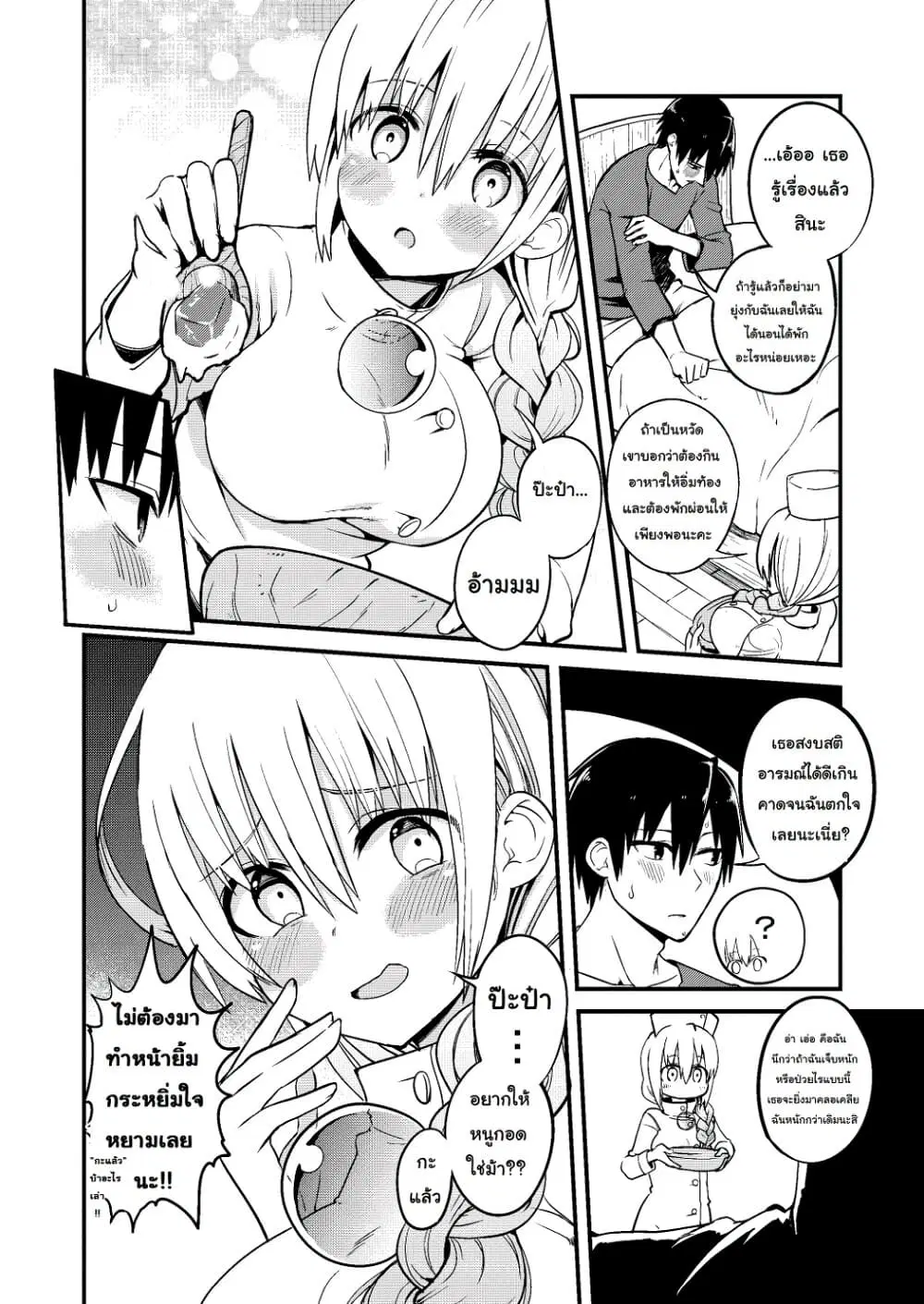 White Mage Syrup ตอนที่ 7 หน้า 2