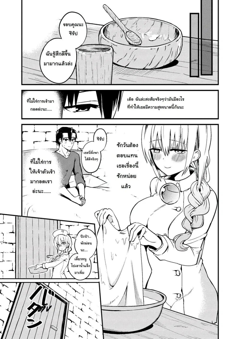White Mage Syrup ตอนที่ 7 หน้า 3