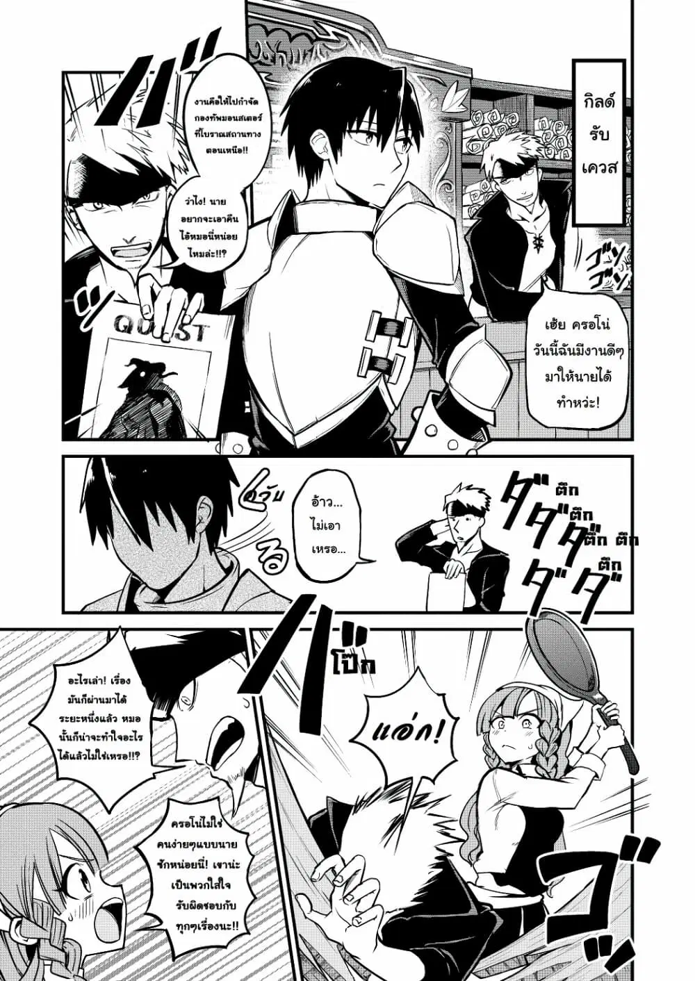 White Mage Syrup ตอนที่ 8 หน้า 1