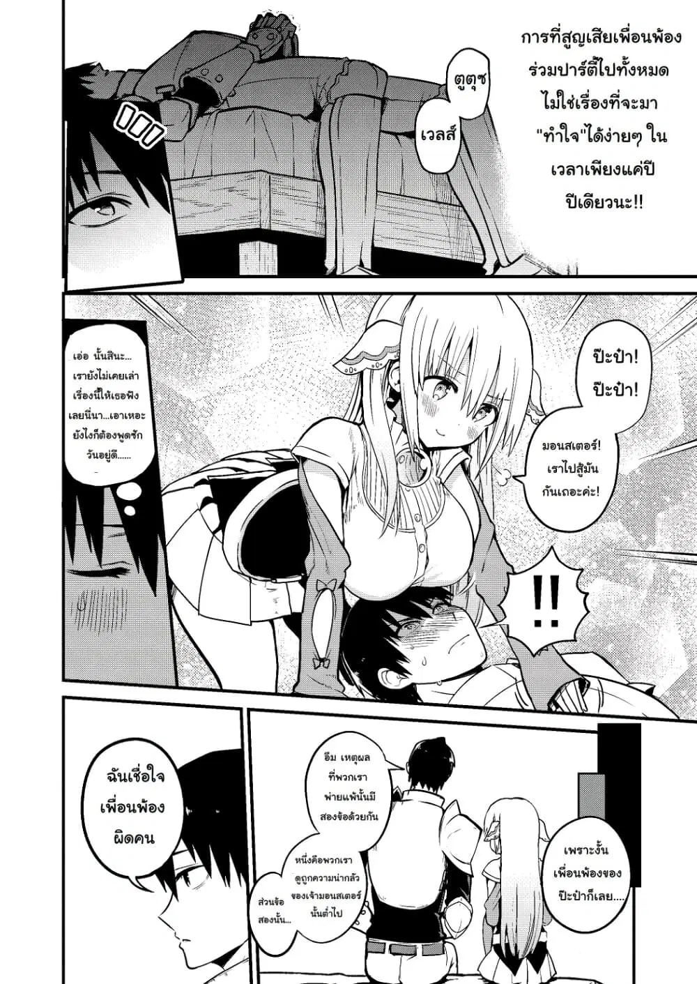 White Mage Syrup ตอนที่ 8 หน้า 2