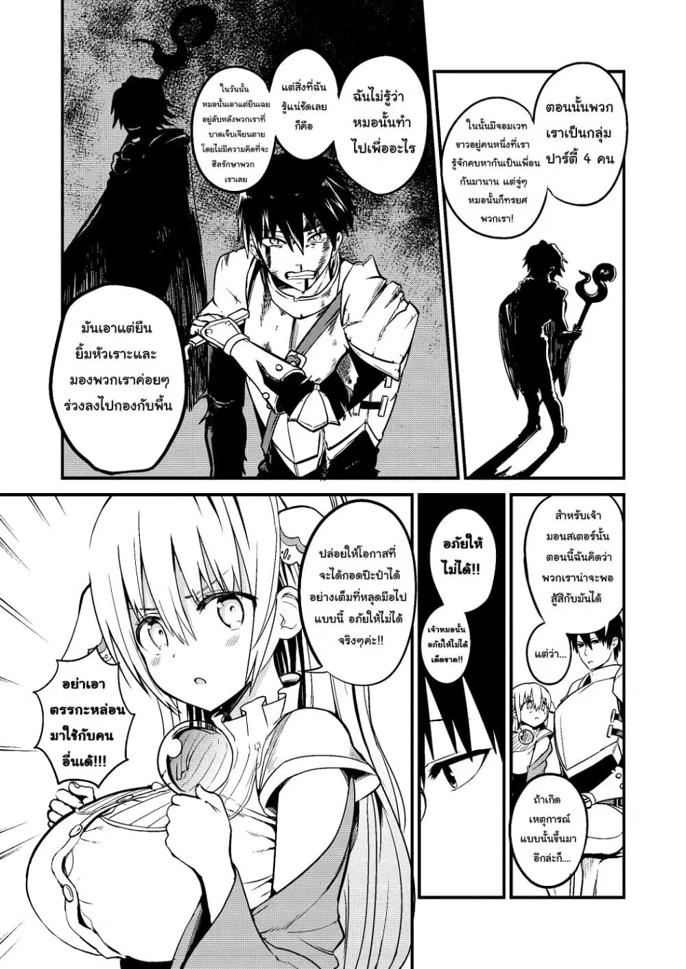White Mage Syrup ตอนที่ 8 หน้า 3