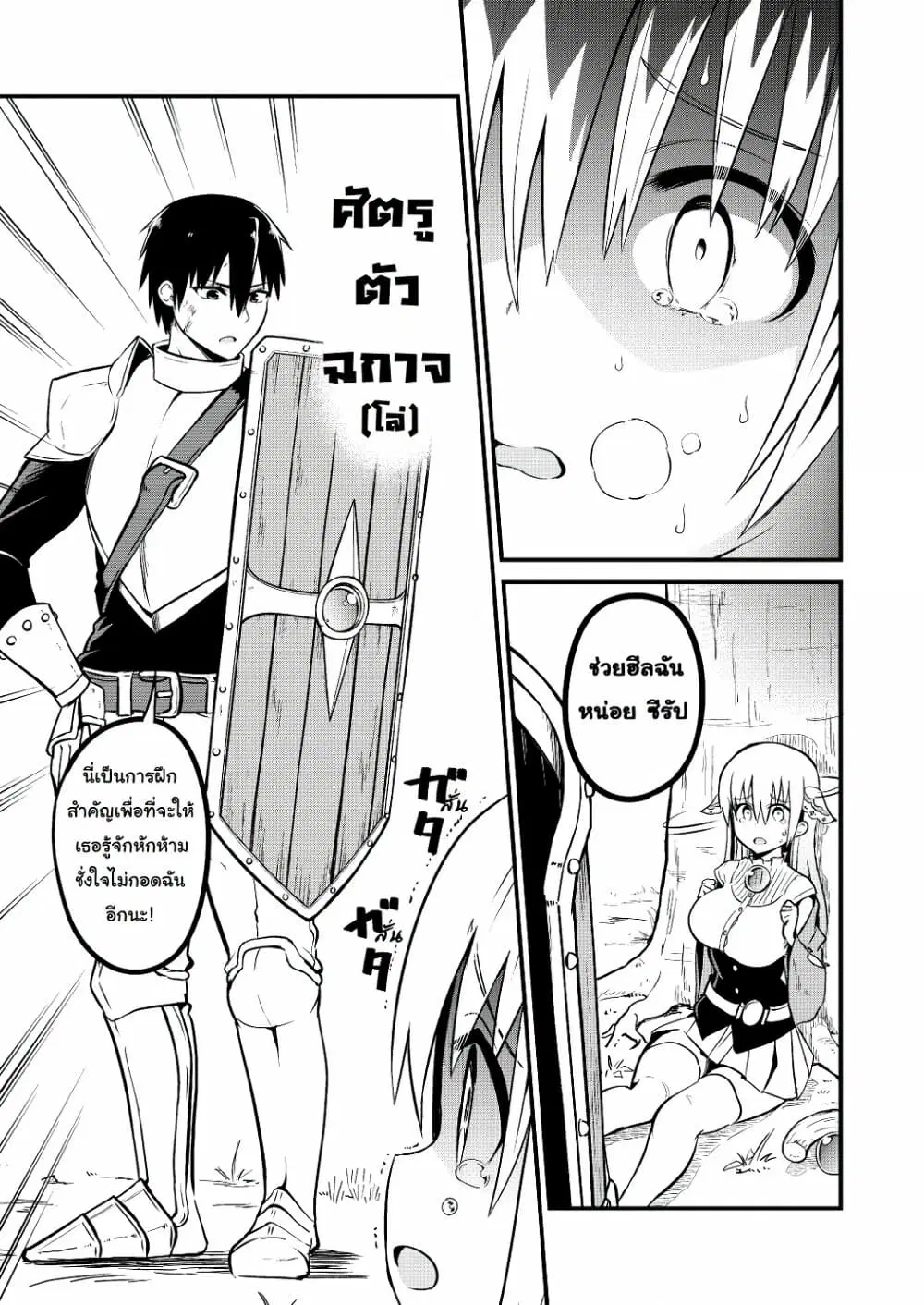 White Mage Syrup ตอนที่ 9 หน้า 2
