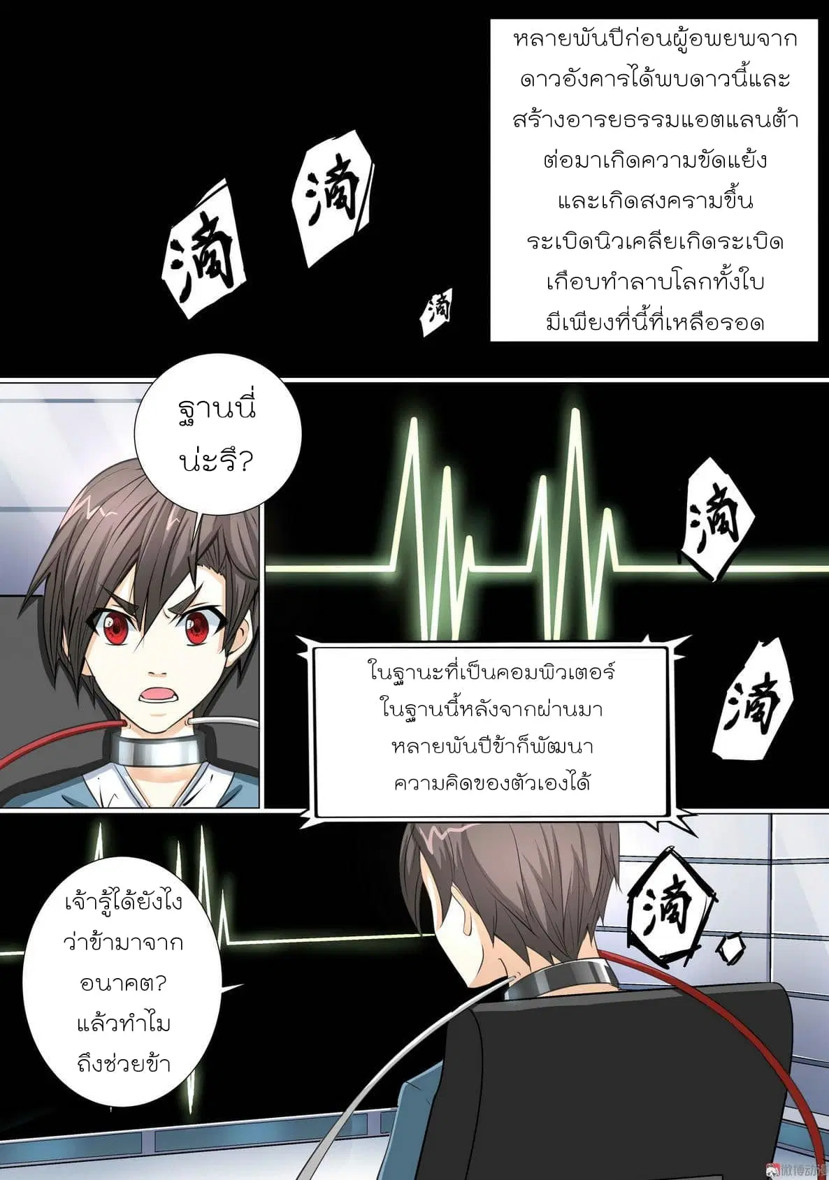 White Saint ตอนที่ 10 หน้า 2