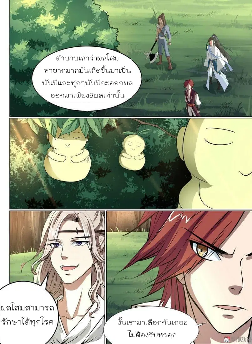 White Saint ตอนที่ 12 หน้า 2