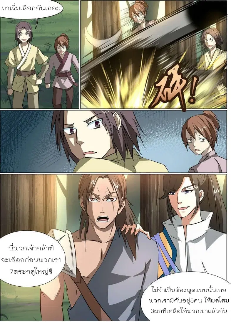 White Saint ตอนที่ 12 หน้า 3