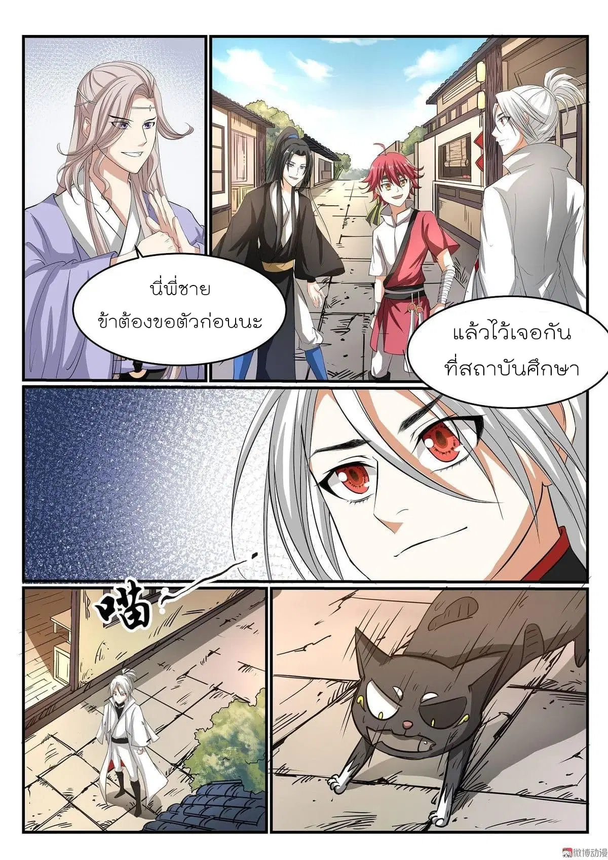 White Saint ตอนที่ 13 หน้า 3