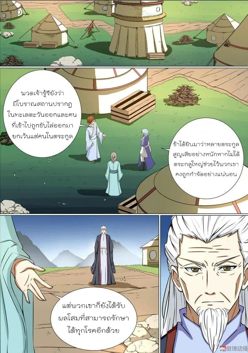 White Saint ตอนที่ 15 หน้า 2